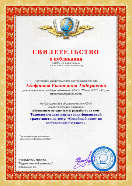 Свидетельство о публикации № 423174