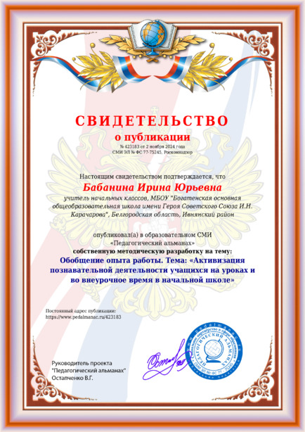 Свидетельство о публикации № 423183