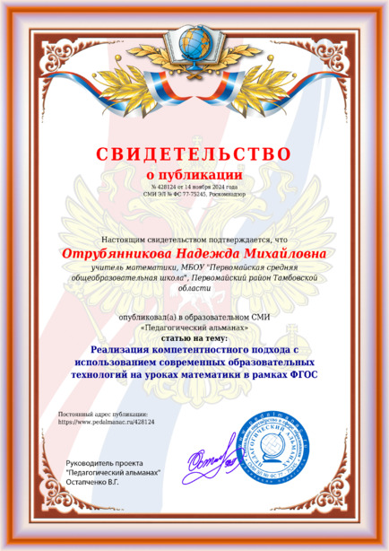 Свидетельство о публикации № 428124