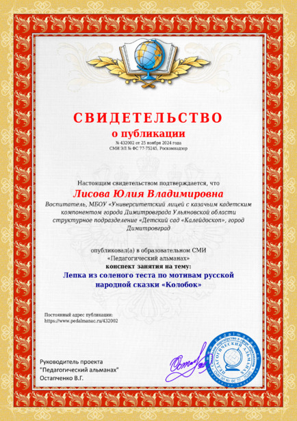 Свидетельство о публикации № 432002