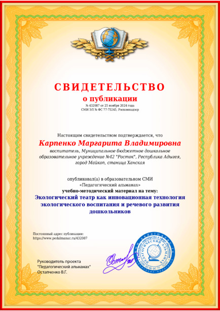 Свидетельство о публикации № 432087