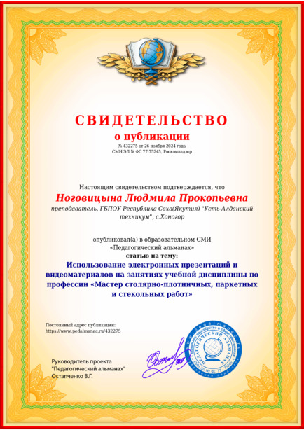 Свидетельство о публикации № 432275