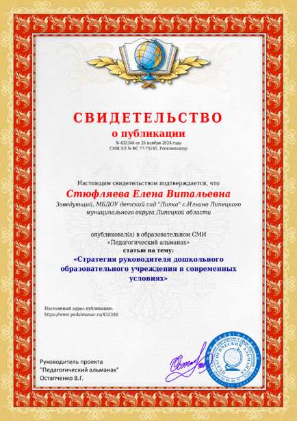 Свидетельство о публикации № 432348