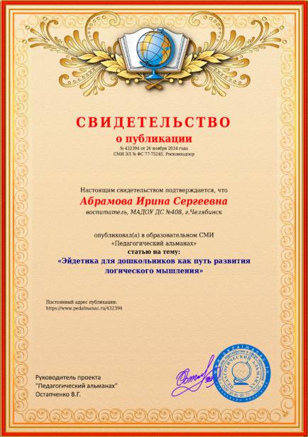 Свидетельство о публикации № 432394