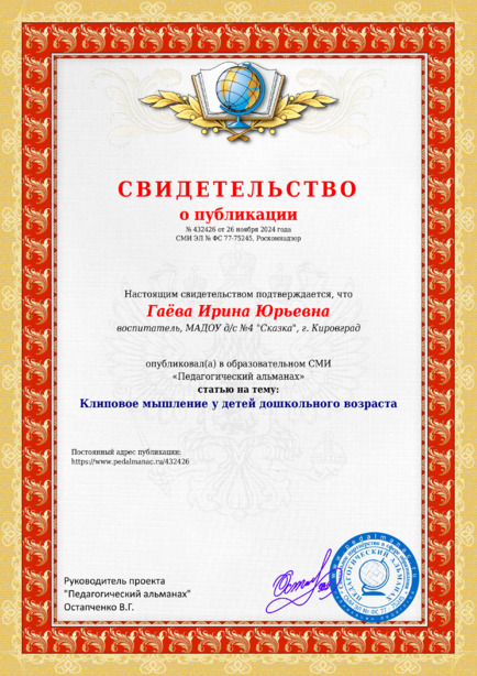 Свидетельство о публикации № 432426
