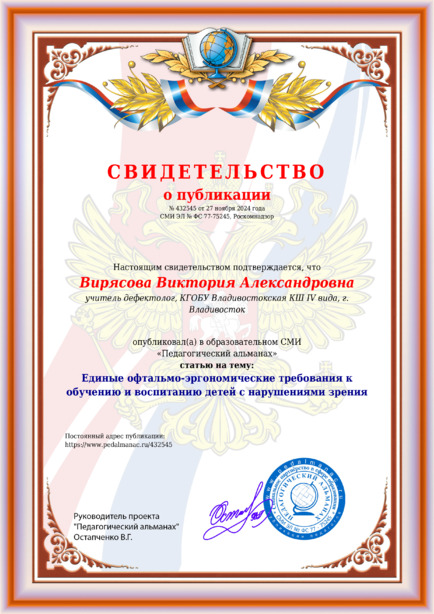 Свидетельство о публикации № 432545