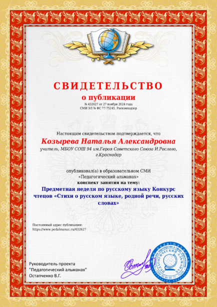 Свидетельство о публикации № 432627