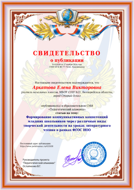 Свидетельство о публикации № 432630