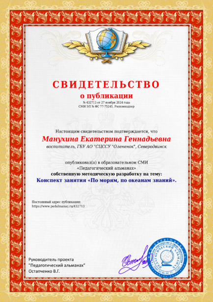 Свидетельство о публикации № 432713