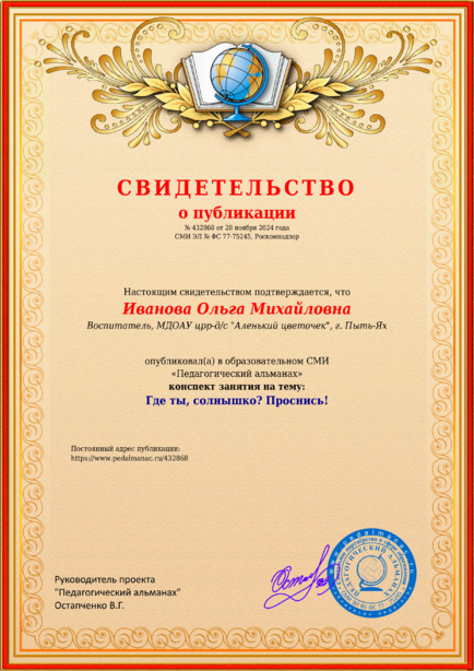 Свидетельство о публикации № 432868