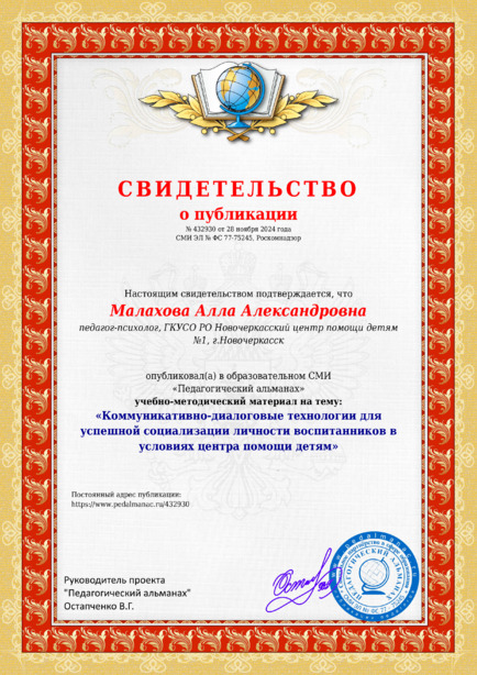 Свидетельство о публикации № 432930