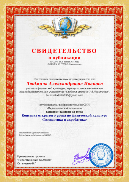 Свидетельство о публикации № 432945