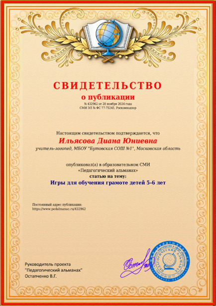 Свидетельство о публикации № 432962