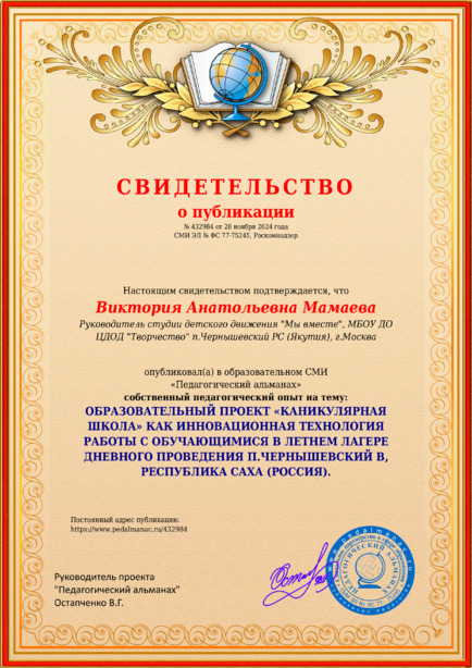 Свидетельство о публикации № 432984