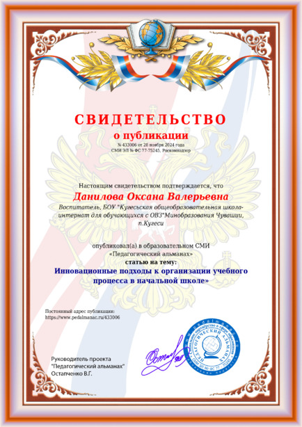 Свидетельство о публикации № 433006