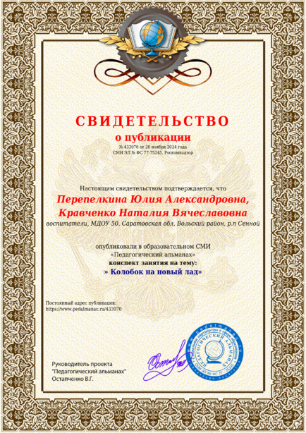 Свидетельство о публикации № 433070