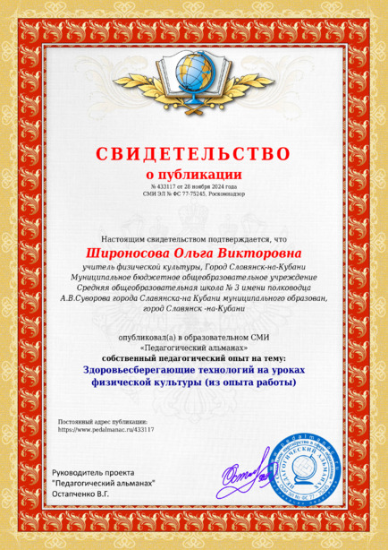 Свидетельство о публикации № 433117
