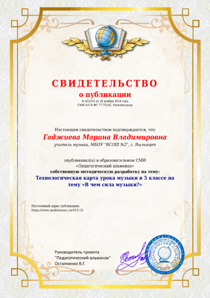 Свидетельство о публикации № 433152