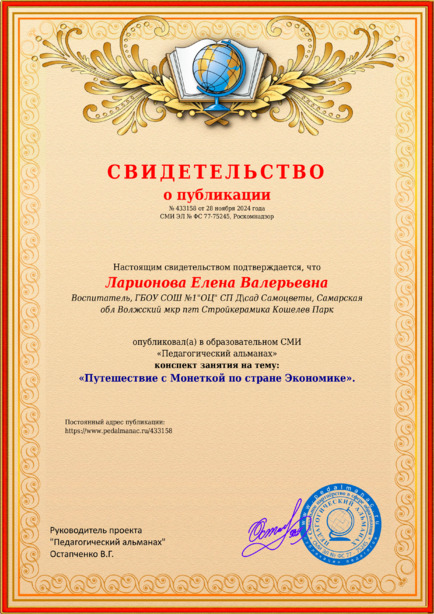 Свидетельство о публикации № 433158