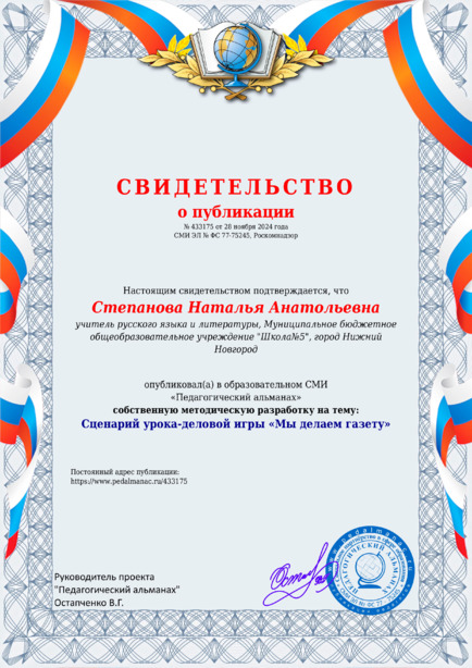 Свидетельство о публикации № 433175