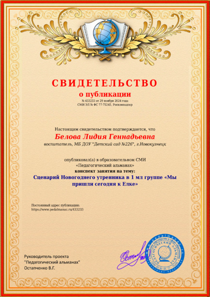 Свидетельство о публикации № 433233