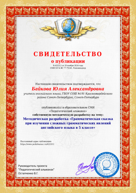 Свидетельство о публикации № 433312