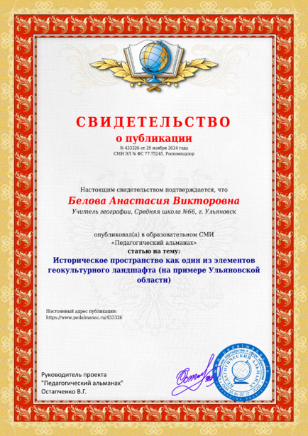 Свидетельство о публикации № 433326