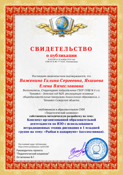 Свидетельство о публикации № 433340