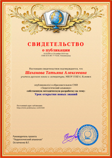 Свидетельство о публикации № 433564