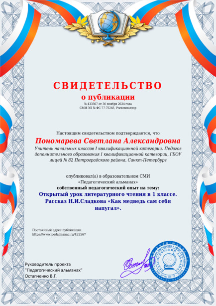 Свидетельство о публикации № 433567