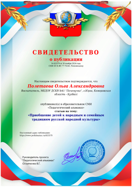 Свидетельство о публикации № 433579