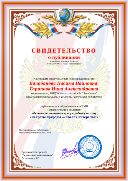 Свидетельство о публикации № 433678