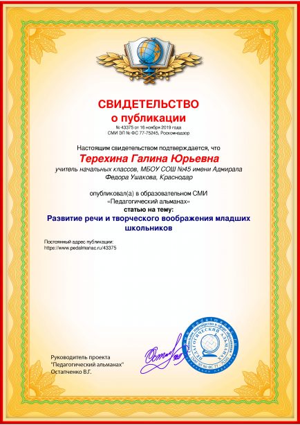 Свидетельство о публикации № 43375