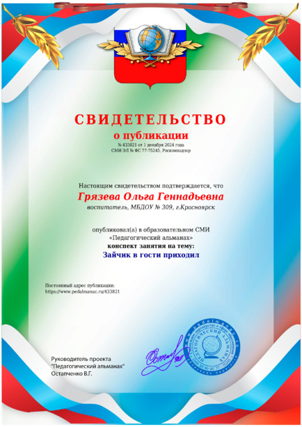 Свидетельство о публикации № 433821