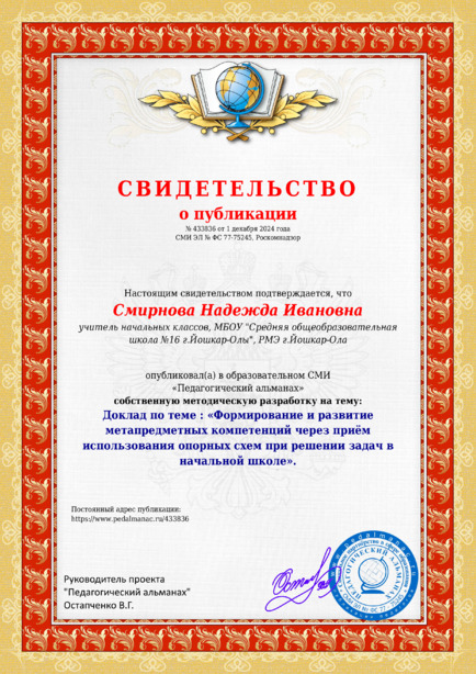 Свидетельство о публикации № 433836