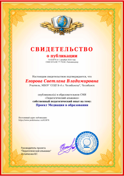 Свидетельство о публикации № 433876