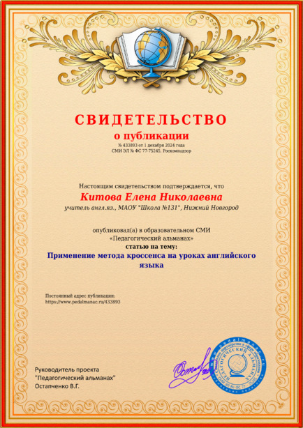 Свидетельство о публикации № 433893