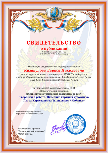 Свидетельство о публикации № 433981