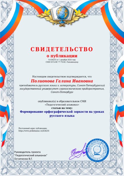 Свидетельство о публикации № 434255
