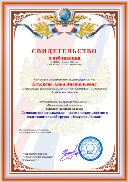 Свидетельство о публикации № 447416