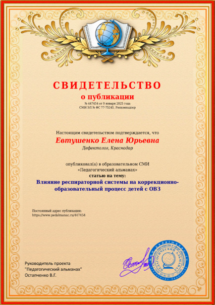 Свидетельство о публикации № 447454