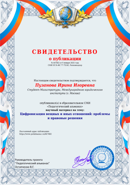 Свидетельство о публикации № 447482