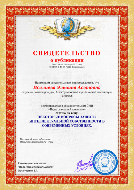 Свидетельство о публикации № 447592