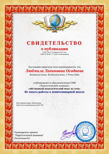 Свидетельство о публикации № 447718