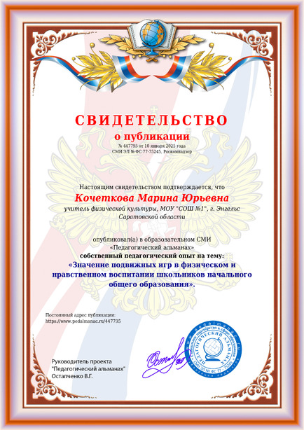 Свидетельство о публикации № 447795