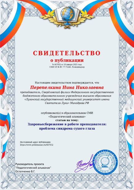 Свидетельство о публикации № 447832