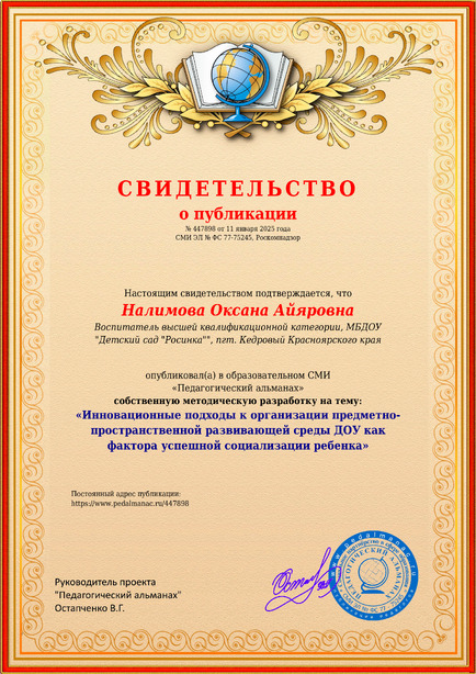 Свидетельство о публикации № 447898