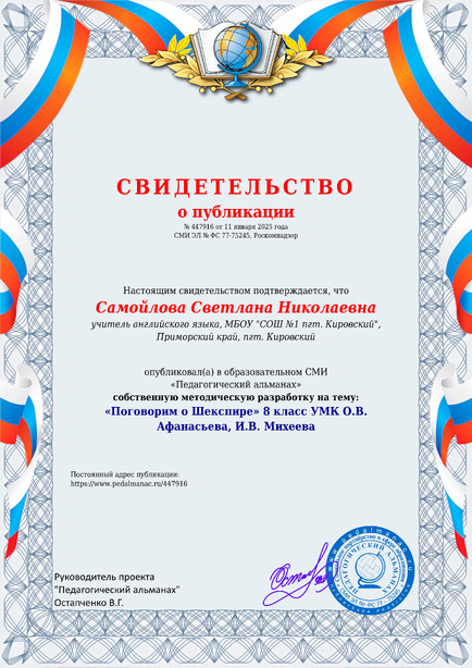 Свидетельство о публикации № 447916
