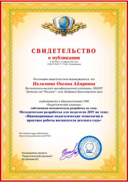 Свидетельство о публикации № 447942