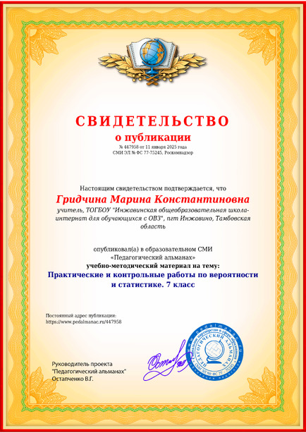 Свидетельство о публикации № 447958